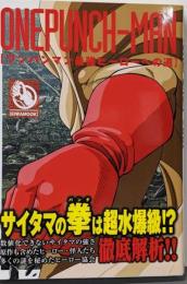 ワンパンマン最強ヒーローへの道: 英和ムック(英和MOOK)