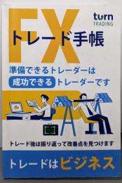 FX トレード手帳