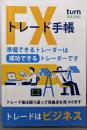 FX トレード手帳