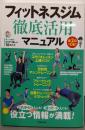 フィットネスジム徹底活用マニュアル