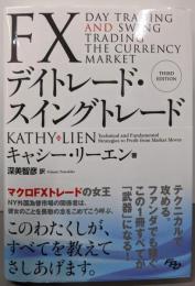 FXデイトレード・スイングトレード