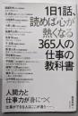 1日1話、読めば心が熱くなる365人の仕事の教科書