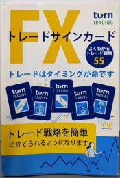 FXトレードサインカード