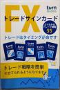 FXトレードサインカード