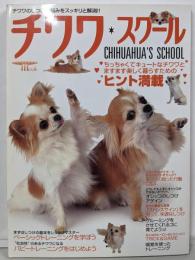 チワワ・スクール :チワワのしつけの悩みをスッキリと解消!!<Seibundomook>