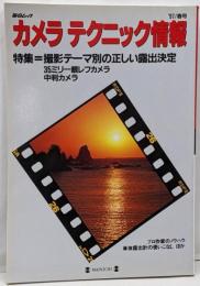 撮影テーマ別の正しい露出決定<毎日ムック>