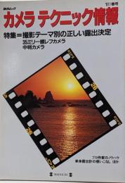 撮影テーマ別の正しい露出決定<毎日ムック>