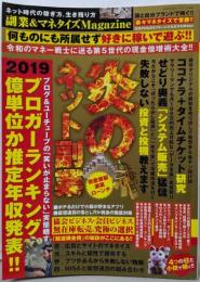 副業&マネタイズMagazine 炎のネット副業