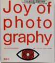 ジョイ・オブ・フォトグラフィー : プロにまけない写真の秘訣