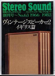 別冊 ステレオサウンド ヴィンテージスピーカーvol.2 イギリス編 Stereo Sound/オーディオ雑誌