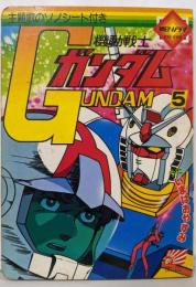 朝日ソノラマ EM-285　機動戦士ガンダム5【※ソノシートなし】