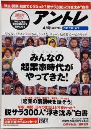 アントレ 2007年 04月号 [雑誌]