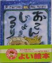 おこんじょうるり (カラー版愛蔵本)