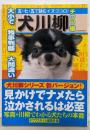 犬川柳 : 五・七・五で詠むイヌゴコロ!チワワ編<タツミムック>