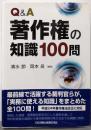 Q&A著作権の知識100問