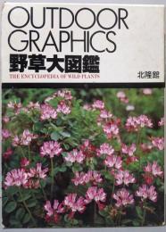 野草大図鑑<Outdoor graphics>