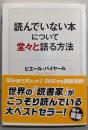 読んでいない本について堂々と語る方法 (ちくま学芸文庫 ハ46-1)