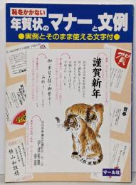 恥をかかない年賀状のマナーと文例 1998年:実例とそのまま使える文字付