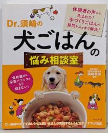 Dr.須﨑の犬ごはんの悩み相談室