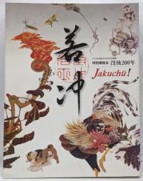 若冲 : 没後200年 : 特別展覧会