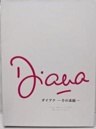 ダイアナ : その素顔