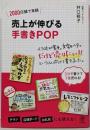【100点以上の実例をオールカラーで収録】【ダウンロード特典「手書き文字練習帖」付き】 売上が伸びる手書きPOP