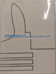 国立国際美術館所蔵品総目録 : 1977-2003