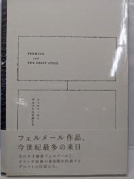 フェルメールとデルフトの巨匠たち