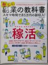 新しい副業の教科書 スキマ時間で月5万円の副収入!(インプレスムック)