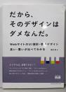 だから、そのデザインはダメなんだ。WebサイトのUI設計・情報デザイン良い・悪いが比べてわかる