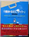 「儲かるECサイト」運営講座