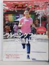 ランニングマガジンクリール 2020年 06 月号特集:ランニングフォーム改造計画