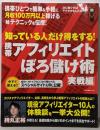 携帯アフィリエイト ぼろ儲け術 実戦編 (タツミムック)