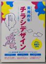 実用的なチラシデザインペラ1枚に落としこむ情報整理のアイデア集