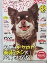 チワワスタイル = CHIHUAHUA STYLE :世界一小さい!世界一賢い!世界一カワイイ! Vol.15 (〈チワワのプライド論〉小さくたって犬なりの誇りがあるんです!)