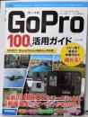 GoPro 100%活用ガイド[HERO7Black/Silver/White対応版]