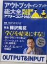 アウトプット インプット総大全 (プレジデントムック)