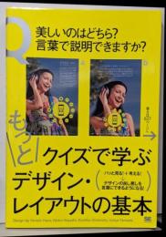 もっとクイズで学ぶデザイン・レイアウトの基本