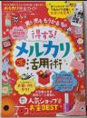 【完全ガイドシリーズ167】 メルカリ完全ガイド(100%ムックシリーズ)