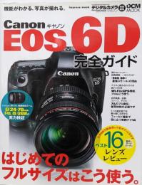 Canon EOS 6D完全ガイド :機能がわかる、写真が撮れる。<impress mookDCM MOOK>