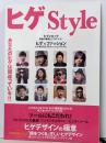 ヒゲスタイル (OAK MOOK 236)