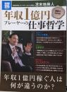 図解でわかる!年収1億円プレーヤーの仕事哲学<別冊宝島study 1904>