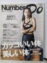 Number Do(ナンバー・ドゥ)vol.29カッコいい体 美しい体 100人が語る理想のボディメイク術(Sports Graphic NumberPLUS)