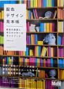 配色デザイン見本帳 配色の基礎と考え方が学べるガイドブック