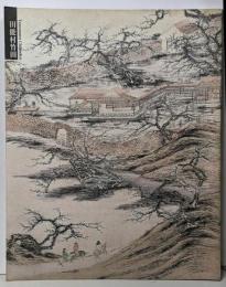 田能村竹田　[図録]