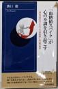 「血糖値スパイク」が心の不調を引き起こす(青春新書インテリジェンス)