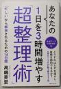 あなたの1日を3時間増やす「超整理術」<角川フォレスタ>