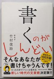 書くのがしんどい