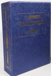 大聖師御講義『続々甘露の法雨』