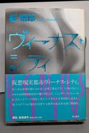 ヴィーナス・シティ